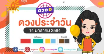 ดูดวงรายวัน