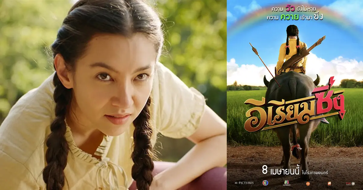 อีเรียมซิ่ง