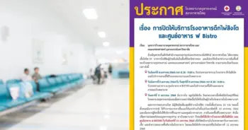 รพ.จุฬา ปก