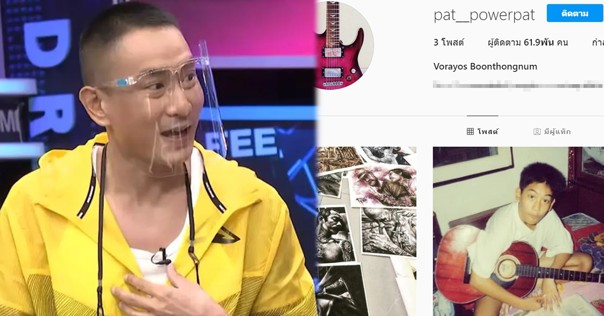 แพท พาวเวอร์แพท