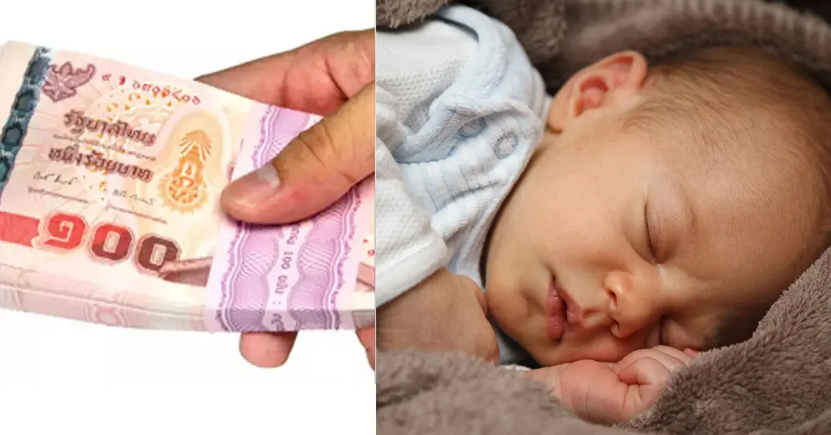 เงินอุดหนุนบุตร