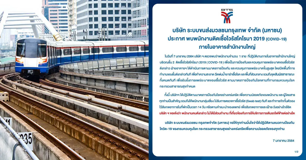 รถไฟฟ้าบีทีเอส