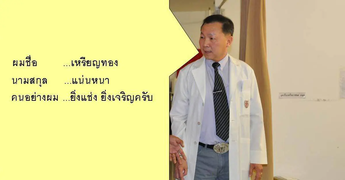 หมอเหรียญทอง