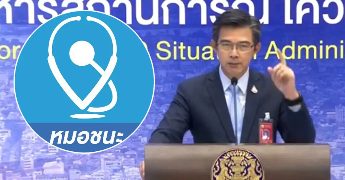 แอปหมอชนะ