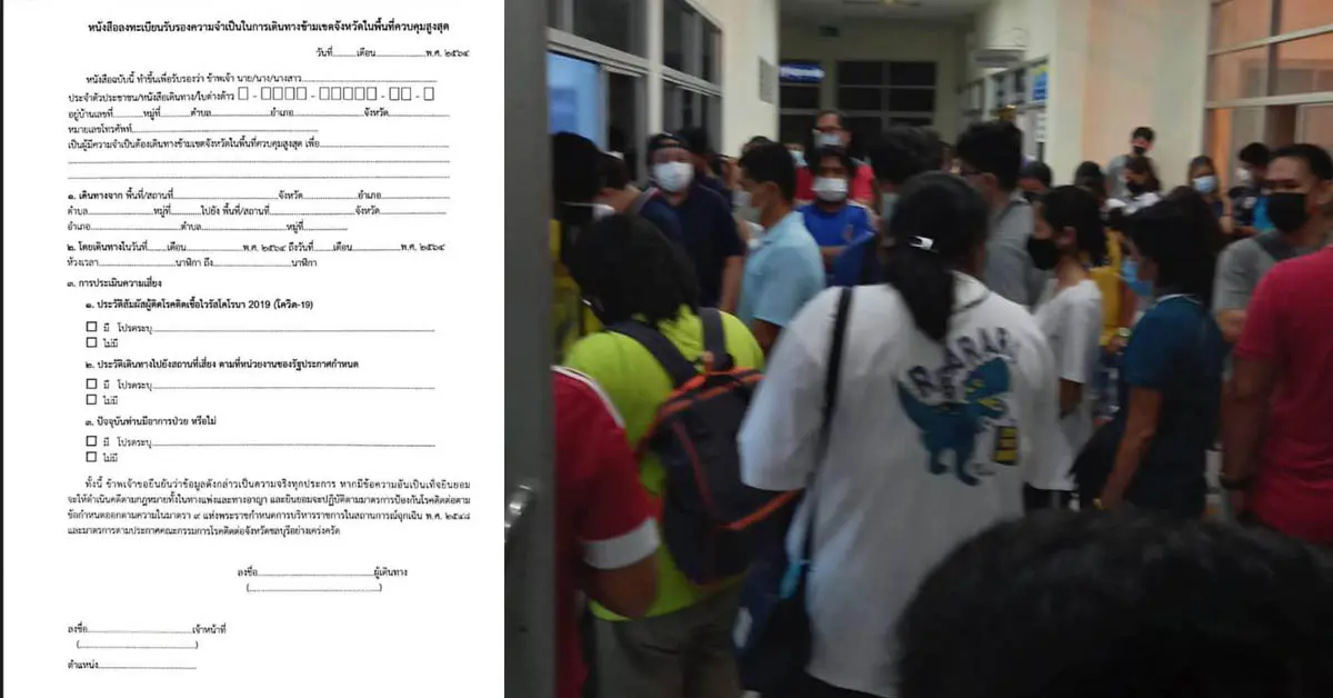 ใบอนุญาตออกนอกจังหวัด