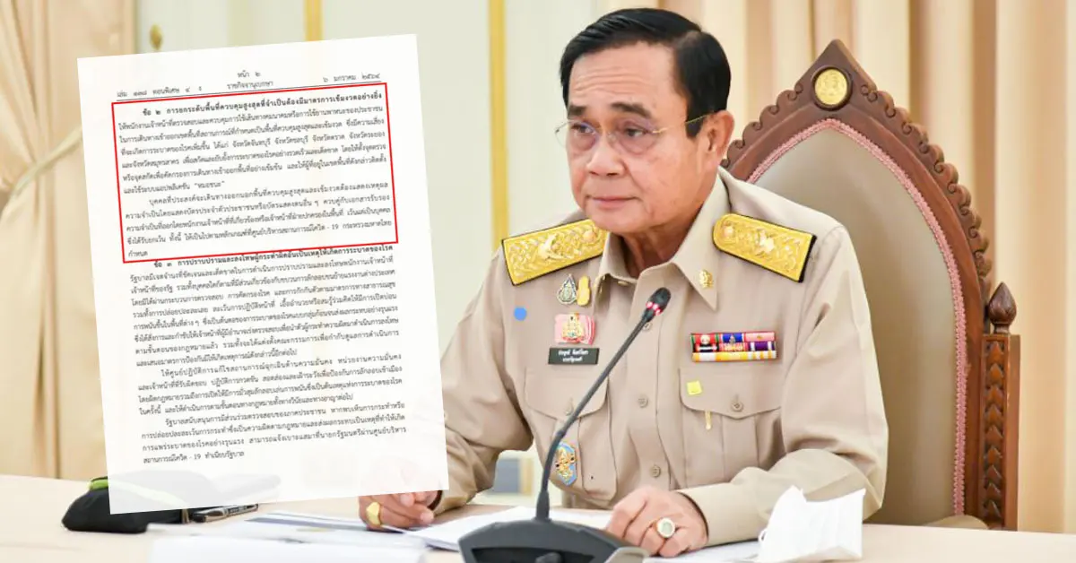 ราชกิจจา พื้นที่ควบคุมเข้มงวดวันนี้