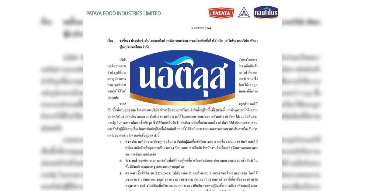 โรงงานปลากระป๋อง