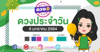 ดูดวงรายวัน