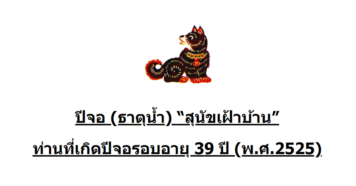 chinese-zodiac-dog-2525