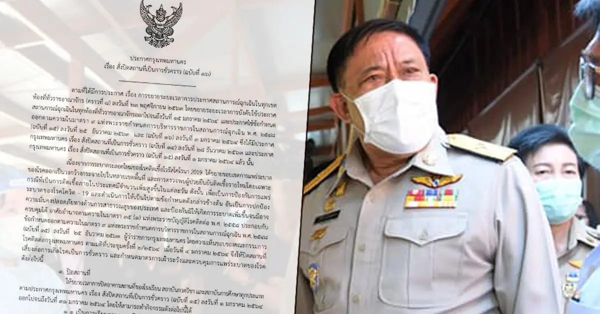 โควิดกทม ผู้ว่าอัศวิน