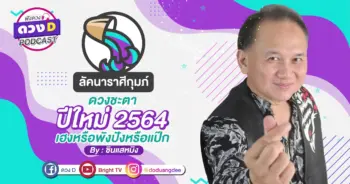 ดูดวงเดือนมกราคม ลัคนาราศีกุมภ์
