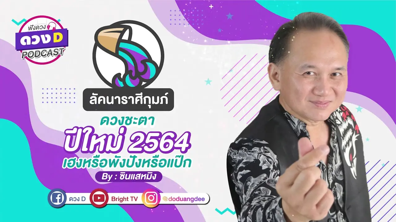 ดูดวงเดือนมกราคม ลัคนาราศีกุมภ์