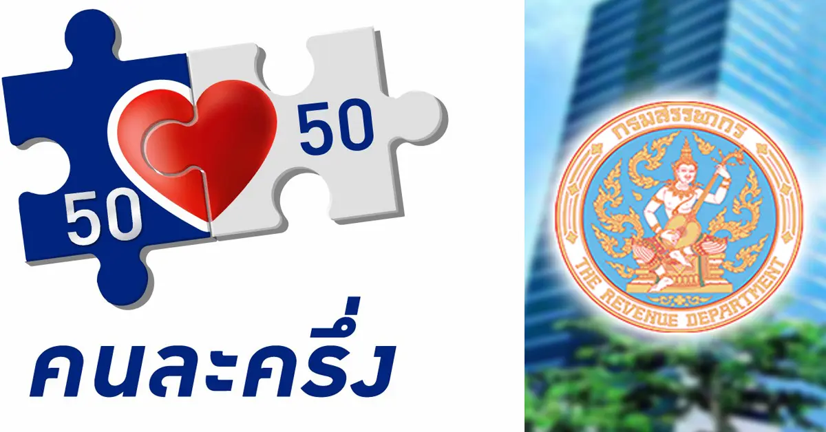 คนละครึ่ง