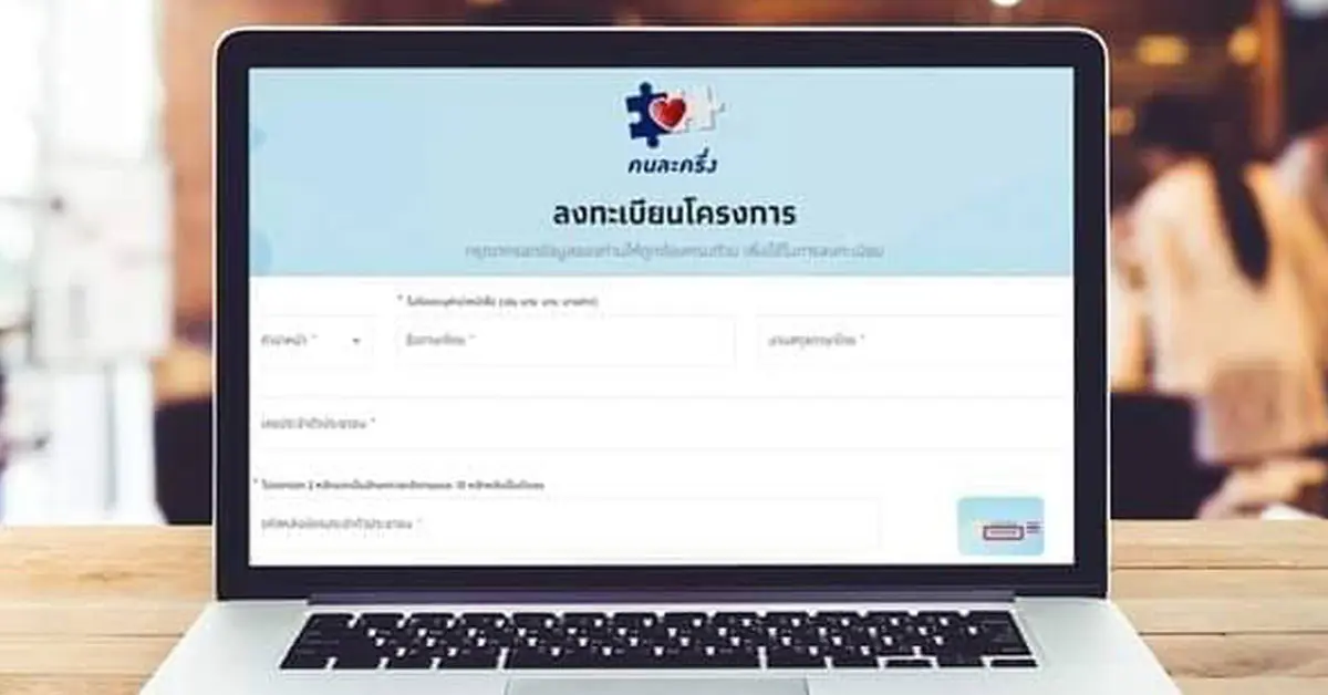 คนละครึ่งเฟสสอง คลัง