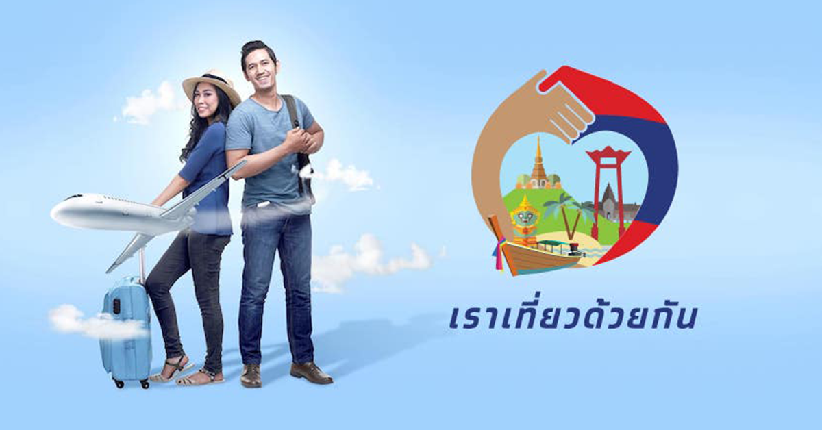 เราเที่ยวด้วยกัน ปก