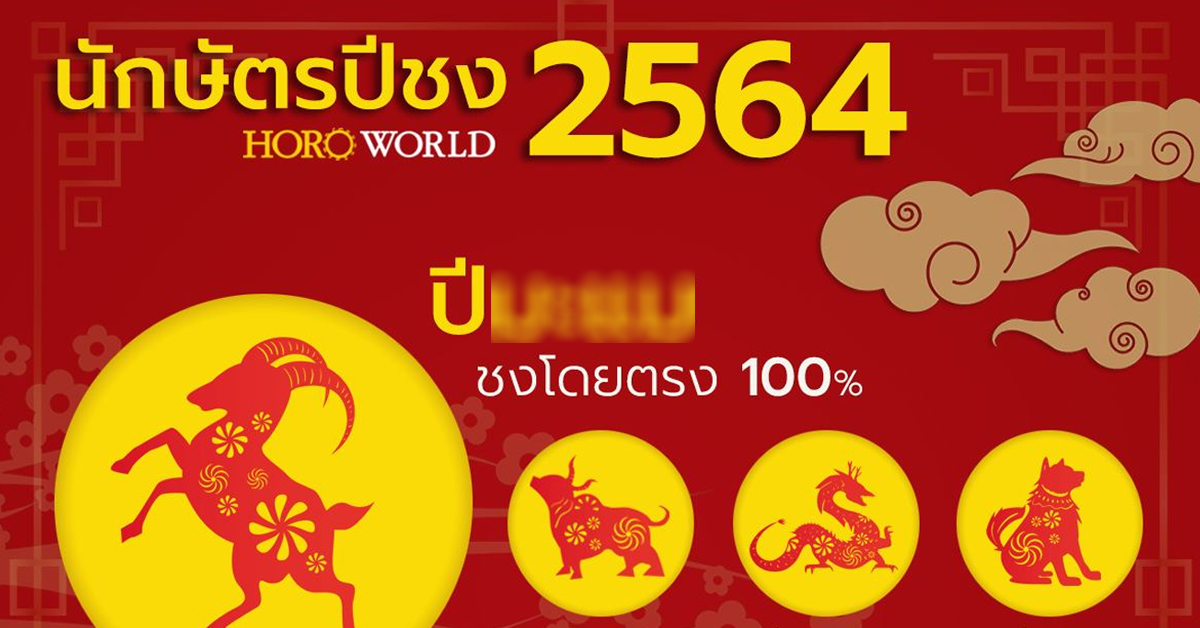 horoworld-bad-luck-year-2021