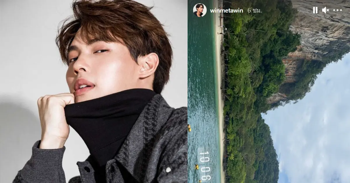 วิน เมธวิน