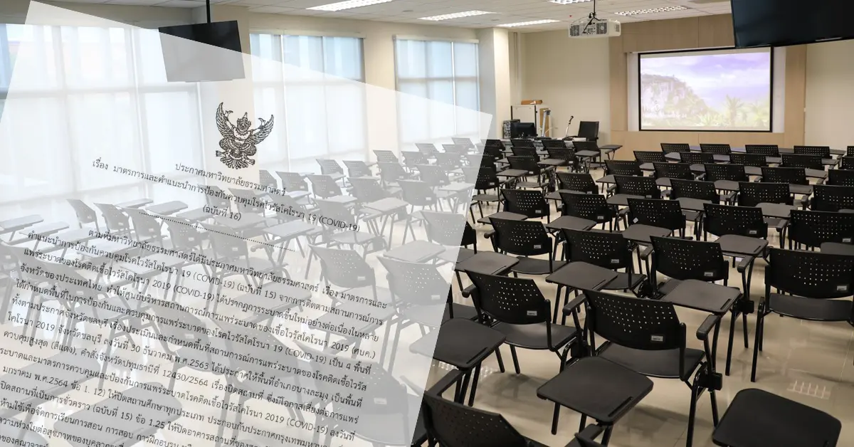 ธรรมศาสตร์