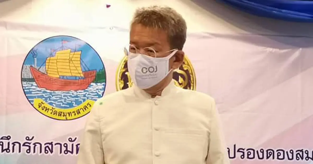 ผู้ว่าสมุทรสาคร