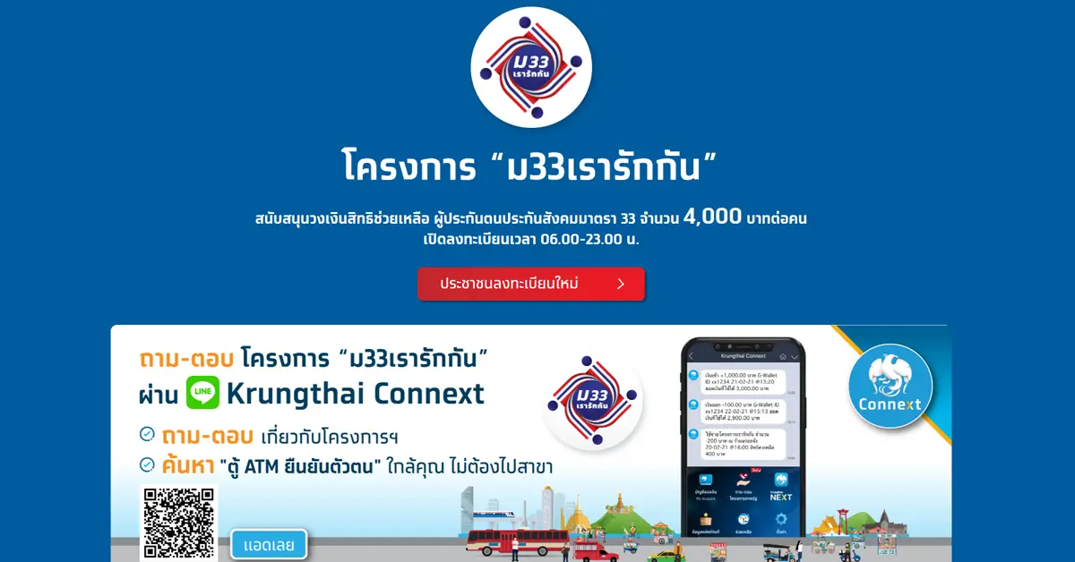 ม33เรารักกัน