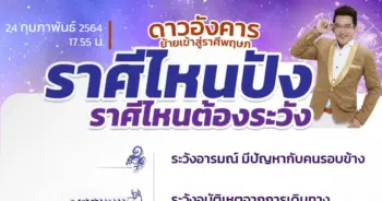 ajarn-khatha-4-zodiac-beware