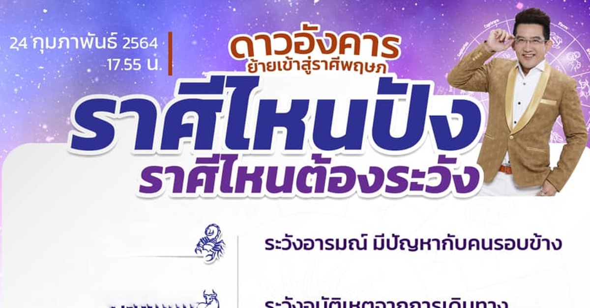 ajarn-khatha-4-zodiac-beware
