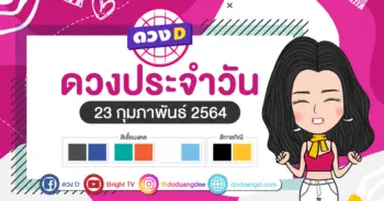 daily-horoscope-23-feb-2021