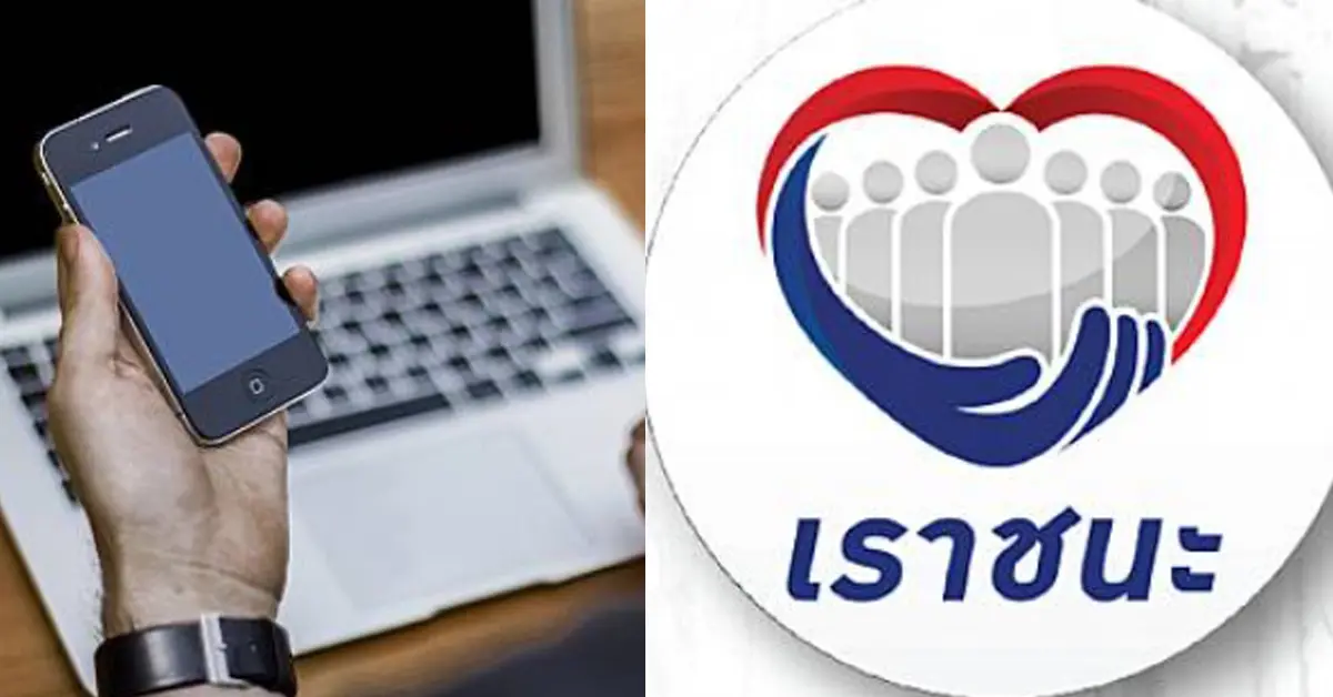 ทบทวนสิทธิเราชนะ