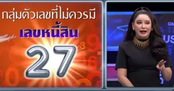 เลขเสียมือ
