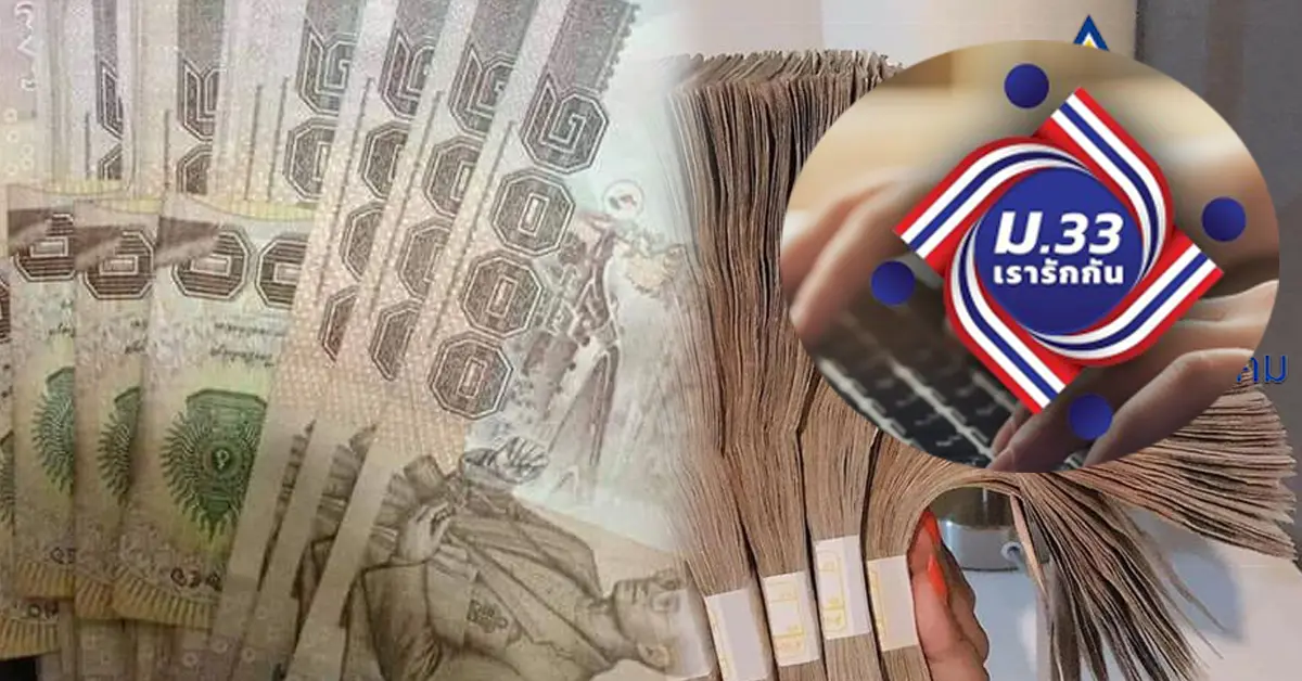 ม33เรารักกัน