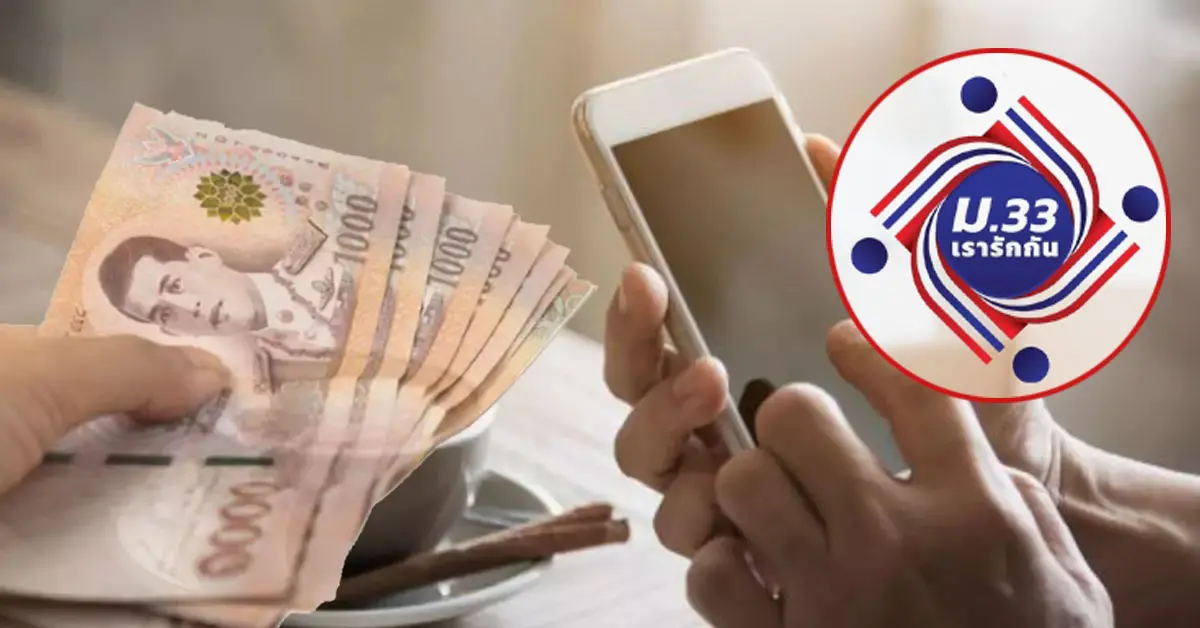 ลงทะเบียนม.33เรารักกัน