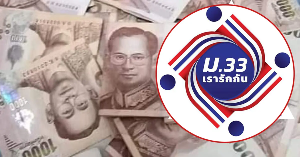 ม.33เรารักกัน