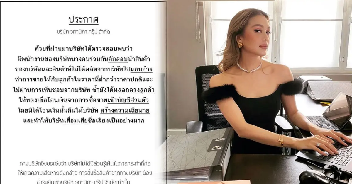 แพร วทานิกา