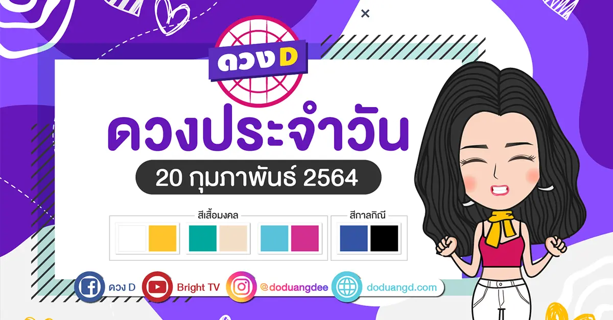 ดูดวงรายวัน