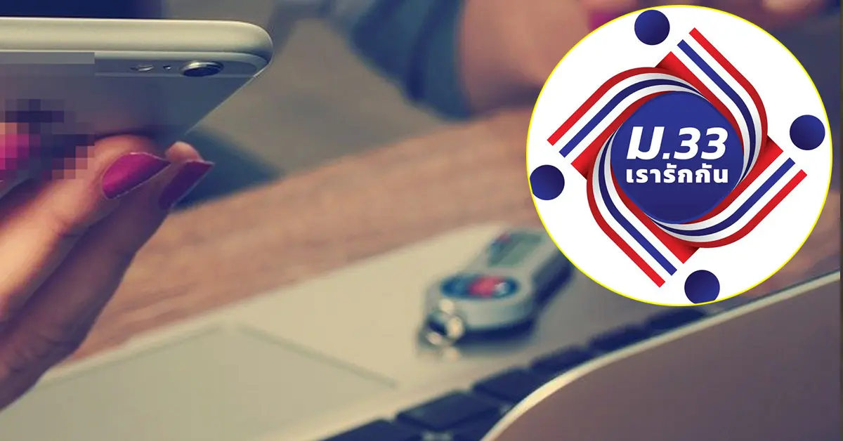 ม33เรารักกัน