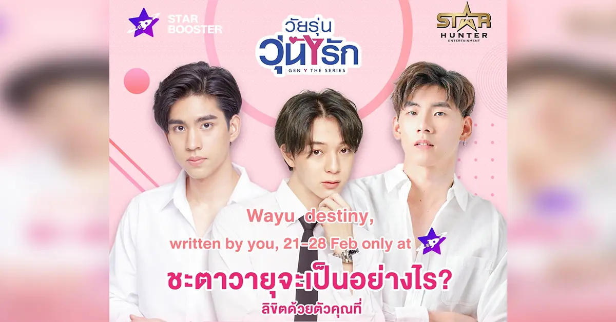 Gen Y The Series SS2