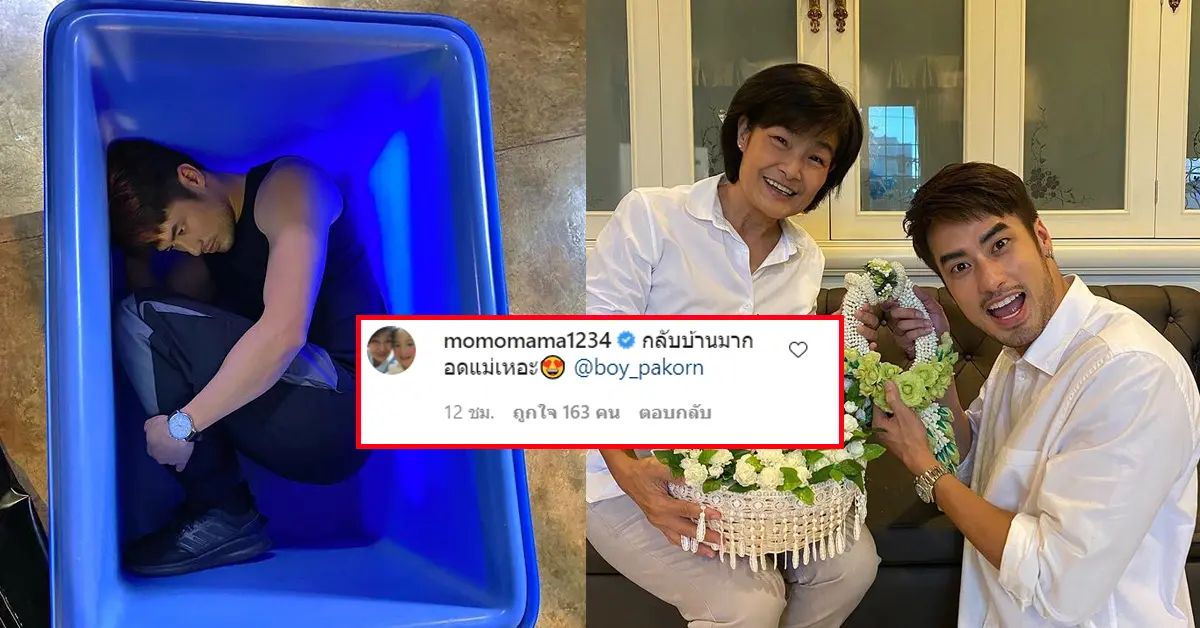 บอย ปกรณ์