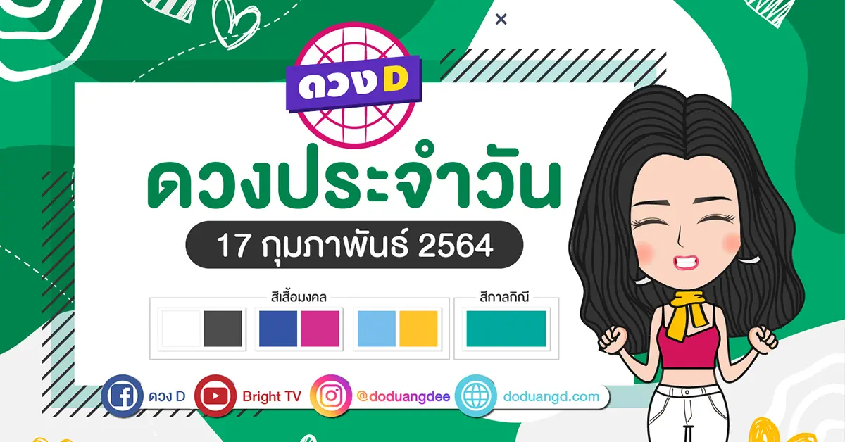 ดูดวงรายวัน