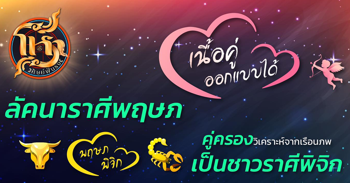 horasidfuntong-love-couple-taurus