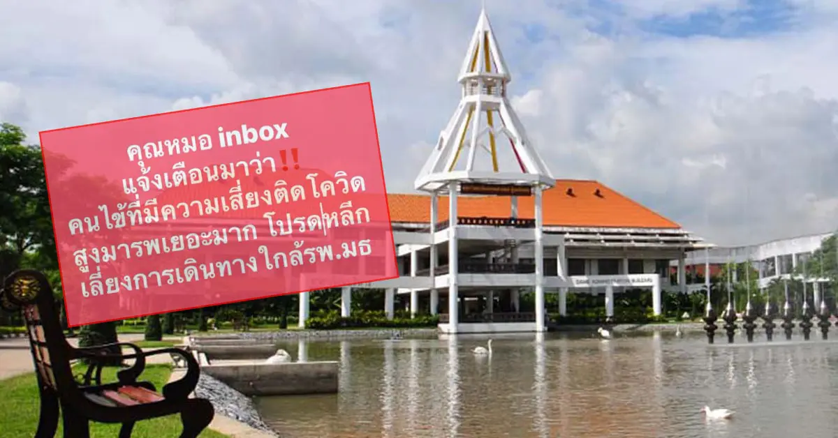 นักศึกธรรมศาสตร์ติดโควิด