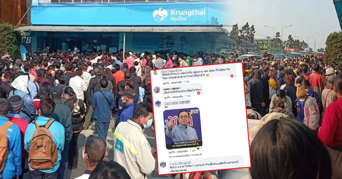 เราชนะ ลงทะเบียน กรุงไทยปัว