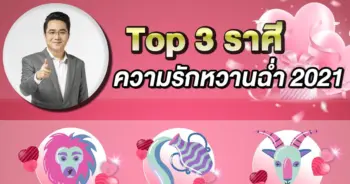 morchang-3-zodiac-love-valentine