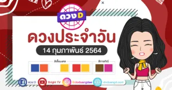 daily-horoscope-14-feb-2021
