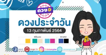 ดูดวงรายวัน
