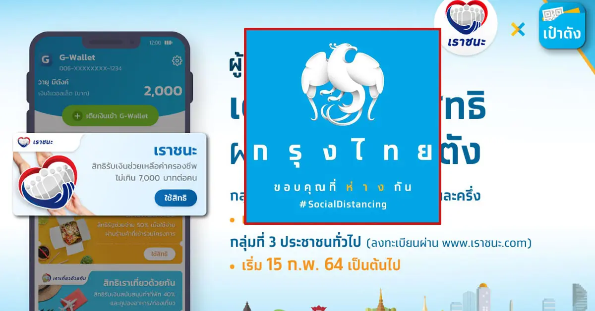 เป๋าตัง