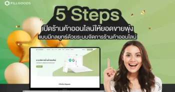 ร้านค้าออนไลน์