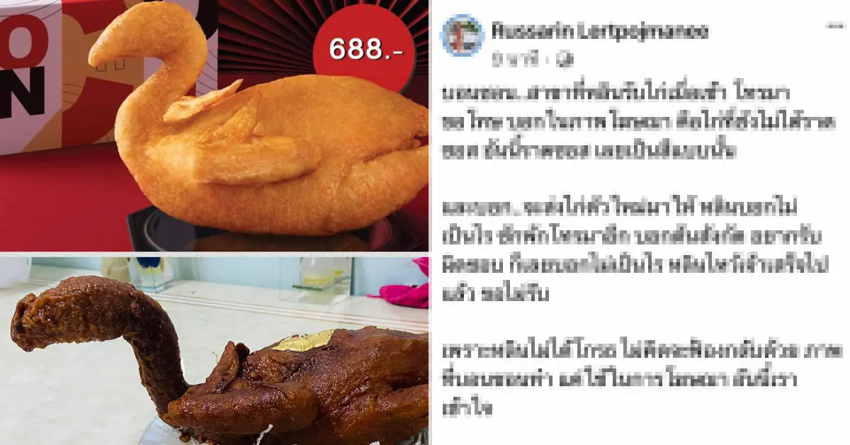 ไก่ตรุษจีนบอนชอน