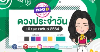 ดูดวงรายวัน