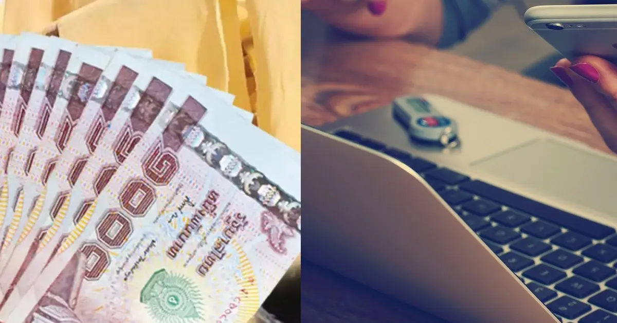 สินเชื่อเงินสดออนไลน์