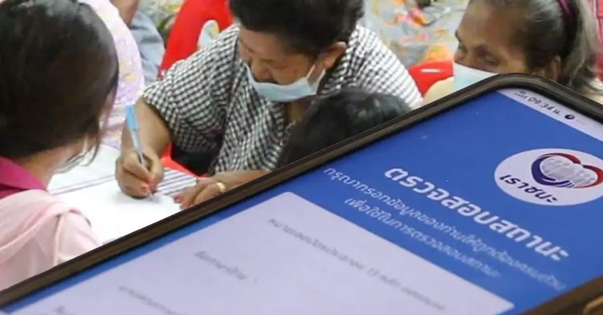 เราเที่ยวด้วยกัน